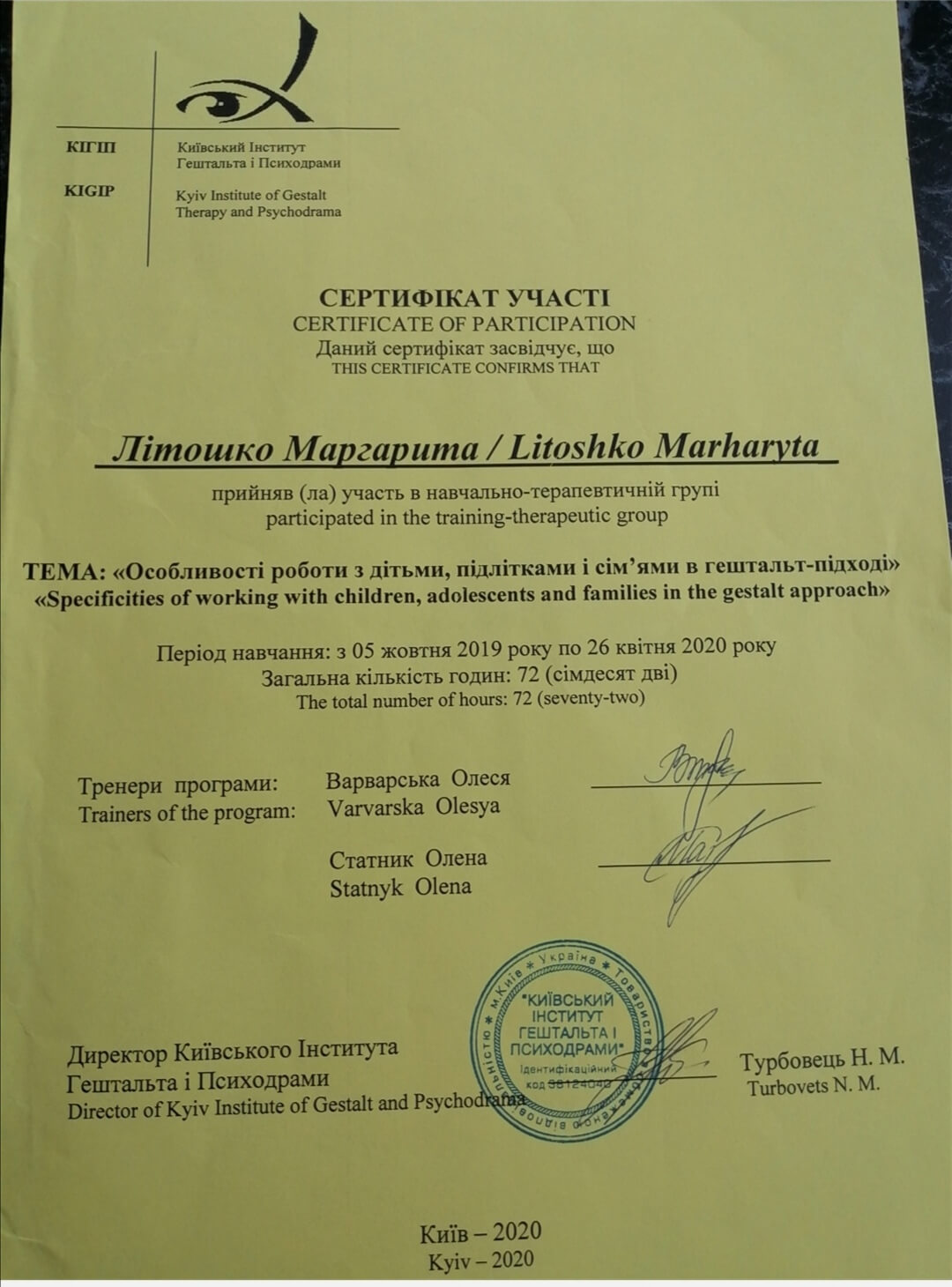 Сертификат 2 Маргарита Ли...