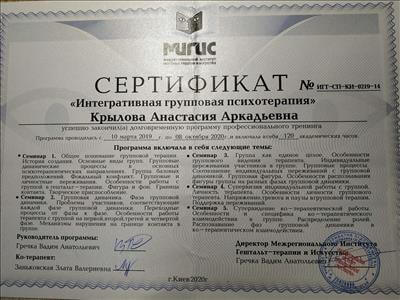 Сертификат 1 Анастасия Кр...