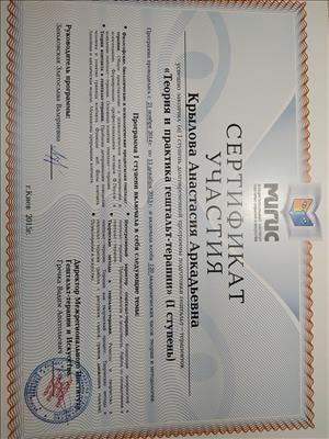 Сертификат 2 Анастасия Кр...