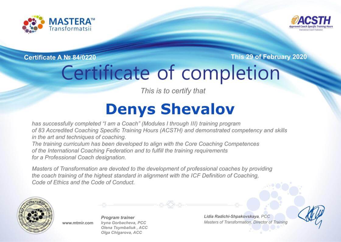 Сертифікат 4 Денис  Ше...