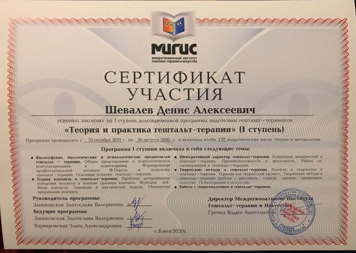 Сертифікат 3 Денис  Ше...