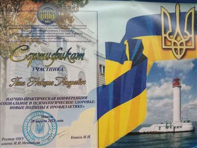 Сертифікат 1 Микита Пи...
