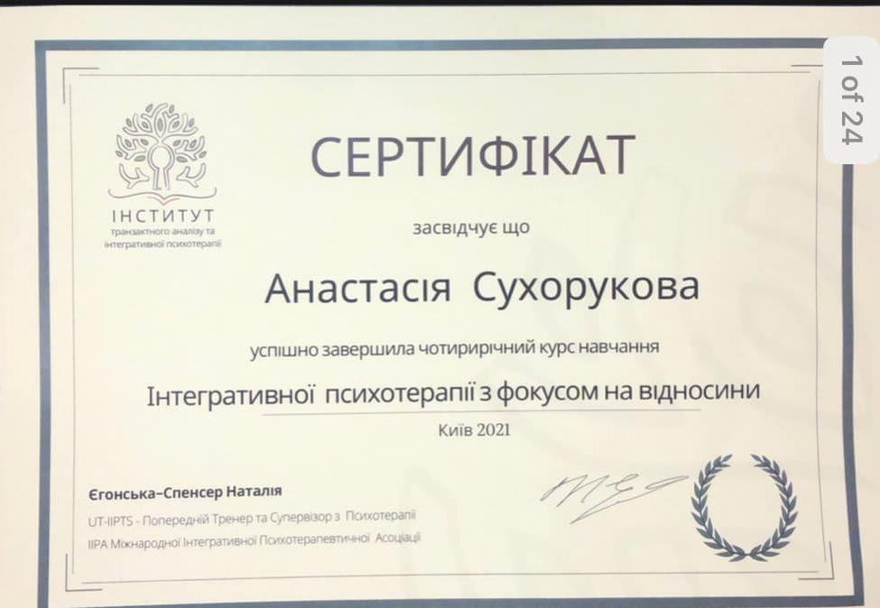 Сертификат 4 Анастасия Су...