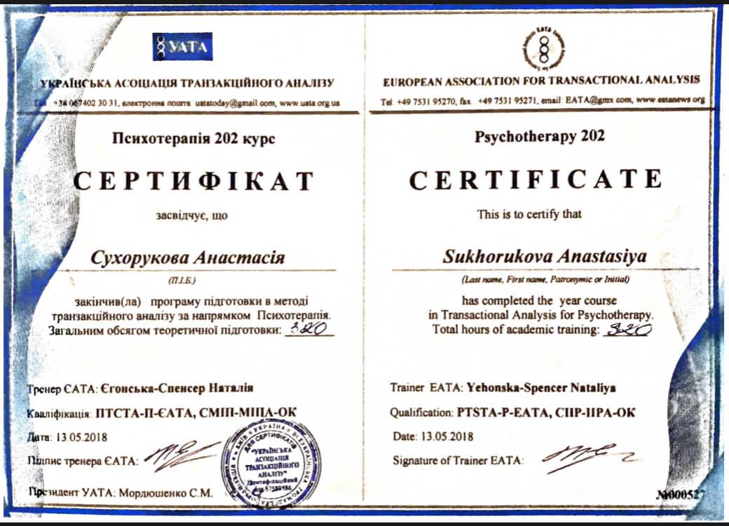 Сертификат 1 Анастасия Су...