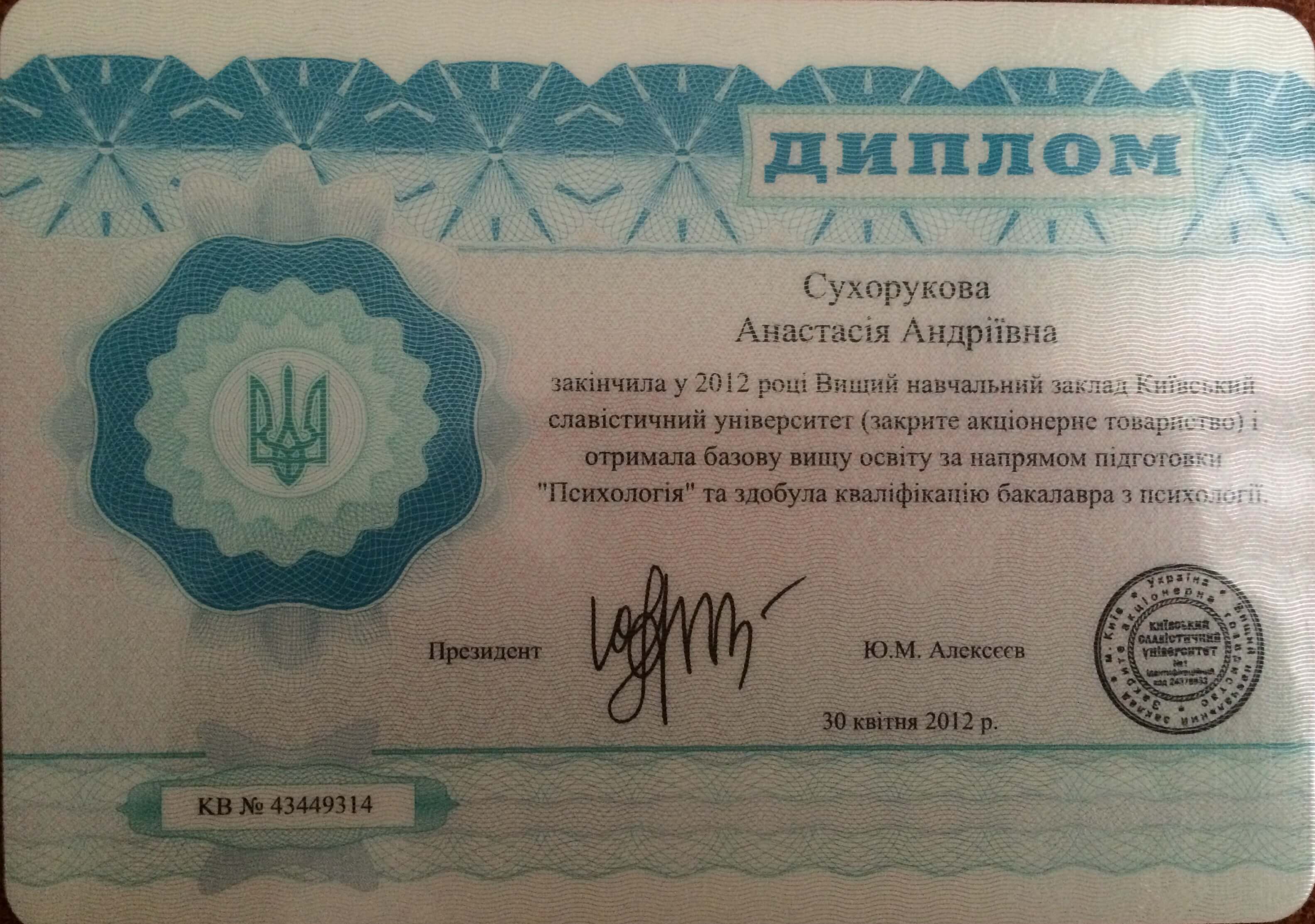 Сертификат 3 Анастасия Су...