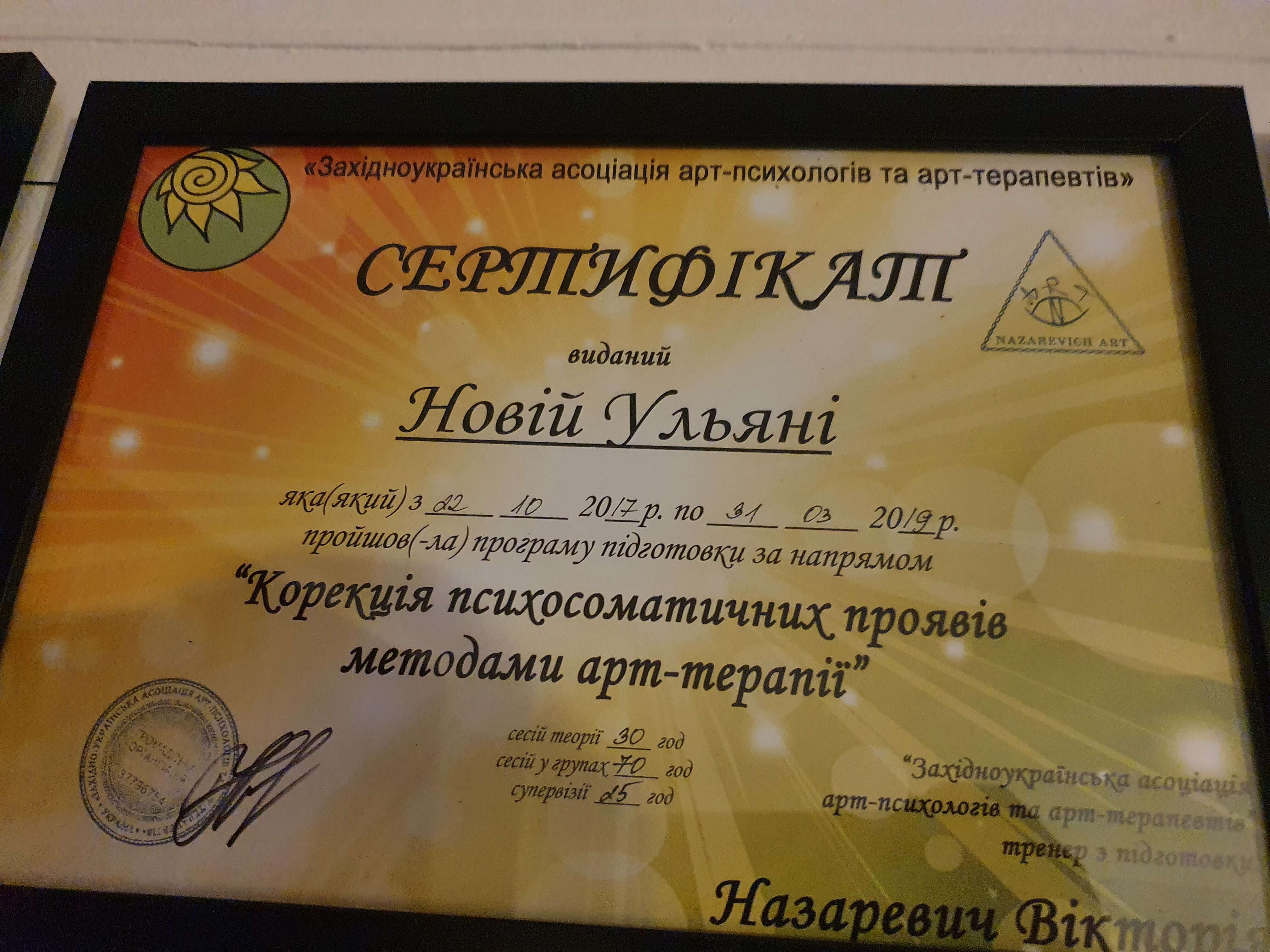 Сертифікат 2 Уляна Но...