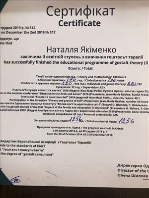 Сертифікат 1 Наталя Як...