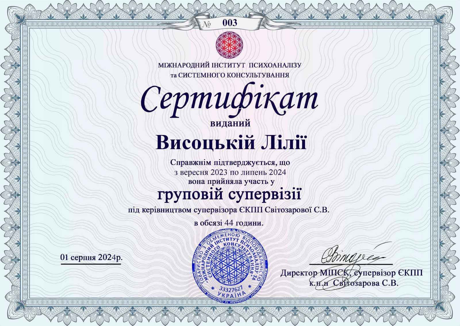 Сертифікат 4 Лілія Ви...