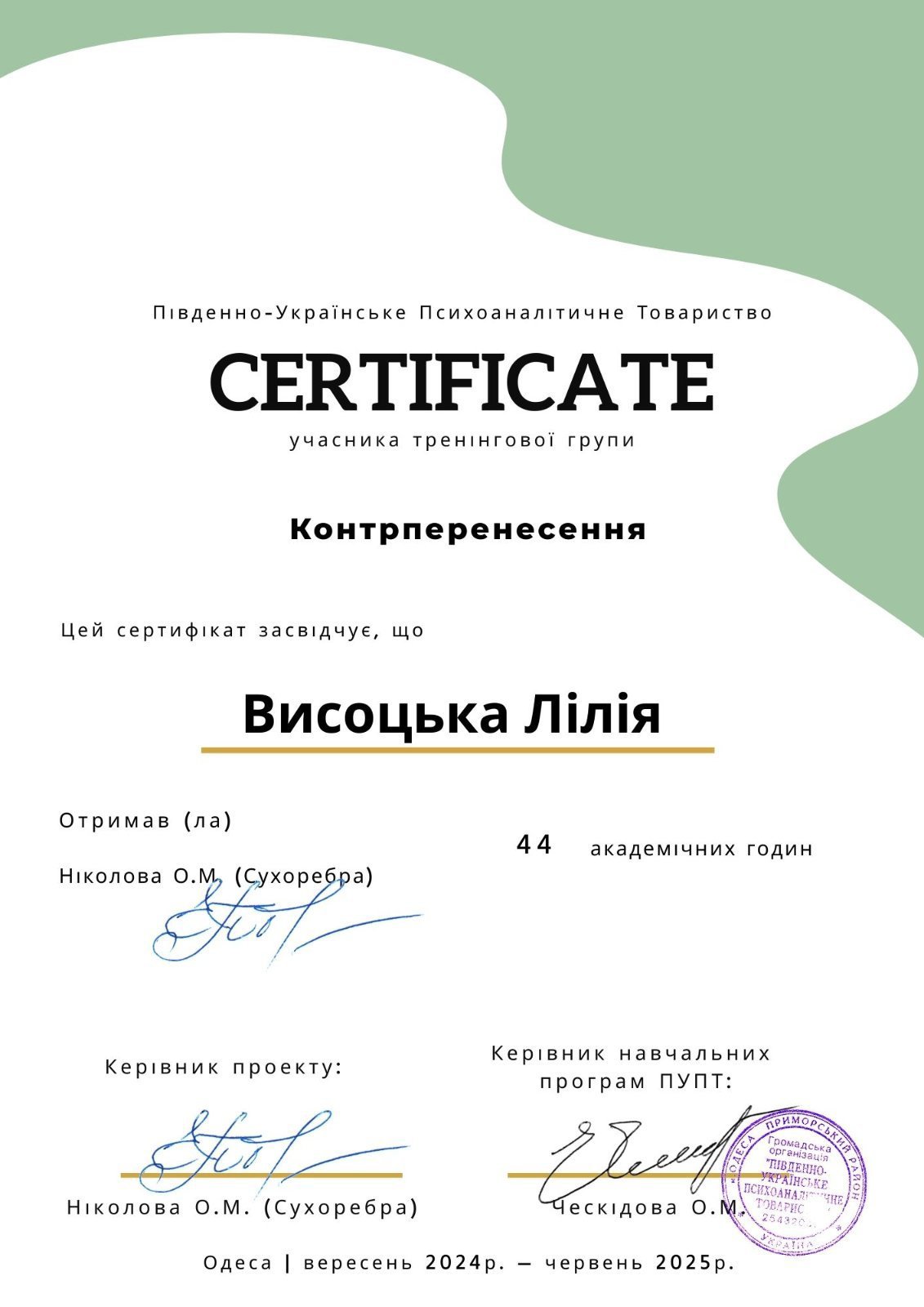 Сертифікат 1 Лілія Ви...