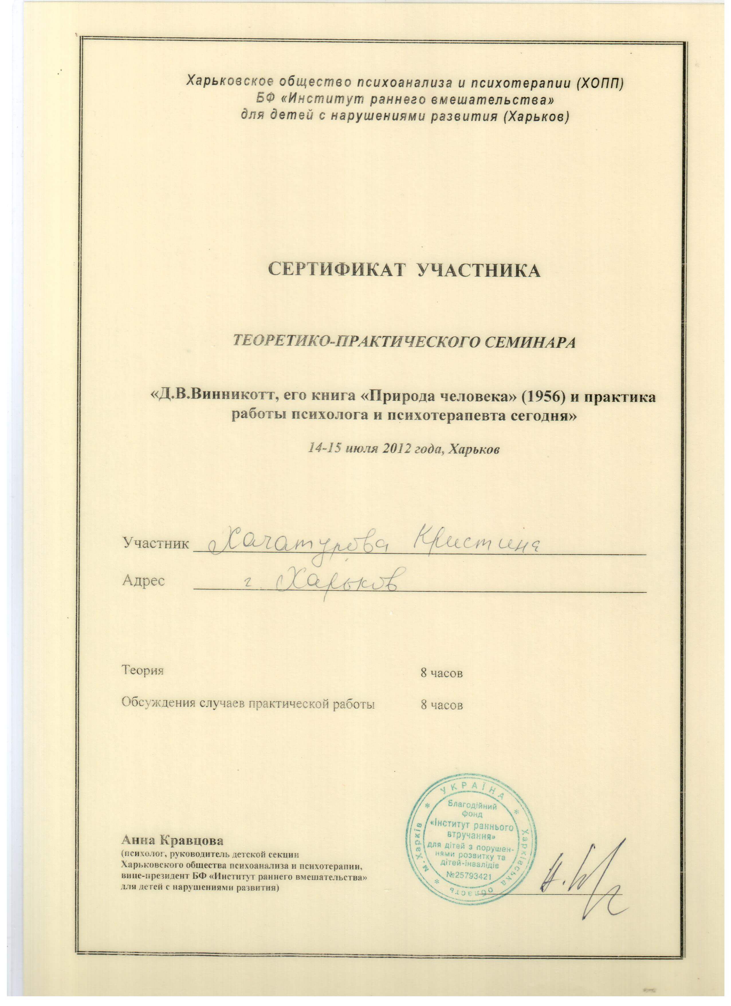 Сертифікат 5 Христина Ха...