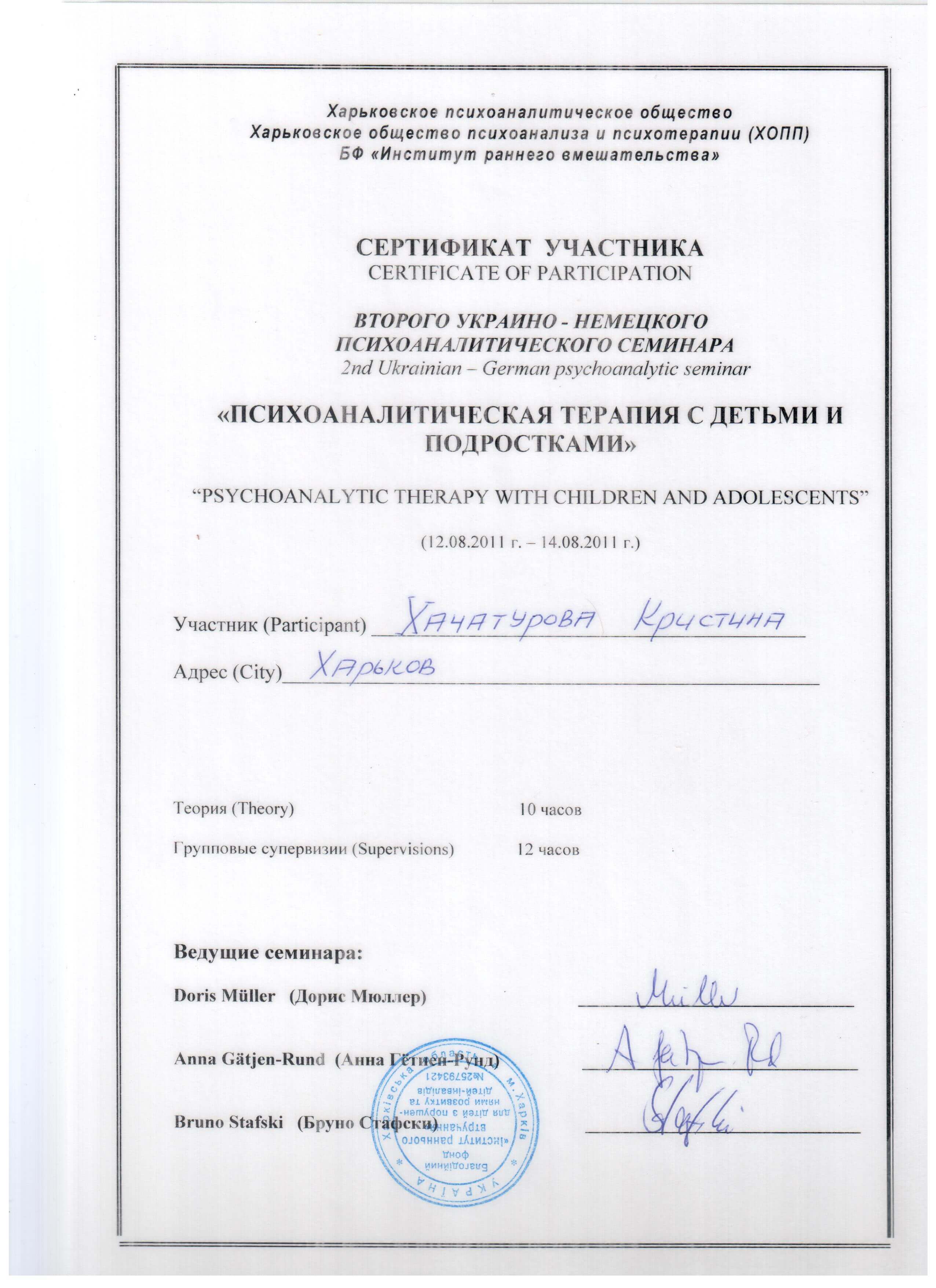 Сертифікат 3 Христина Ха...