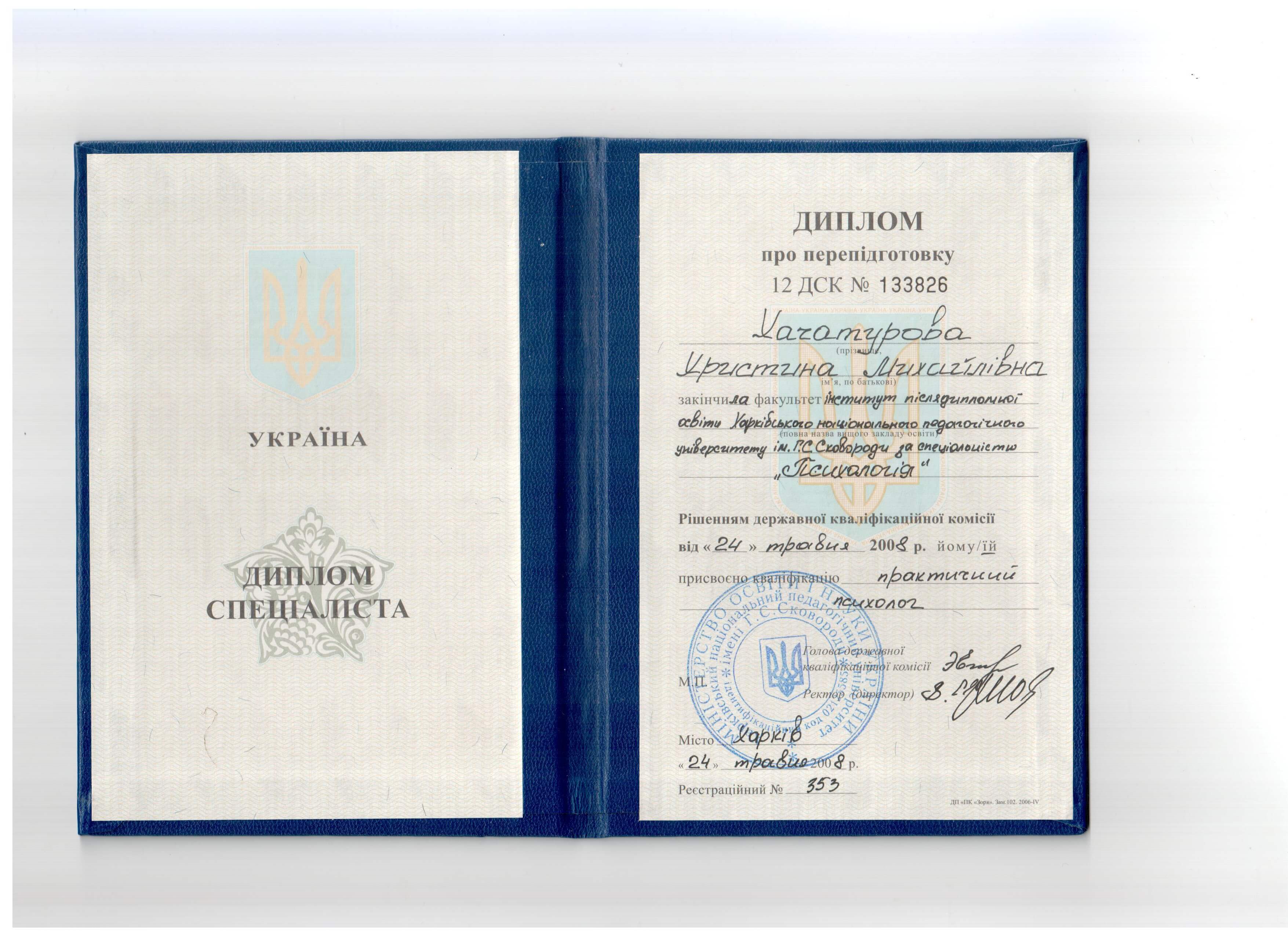 Сертифікат 1 Христина Ха...