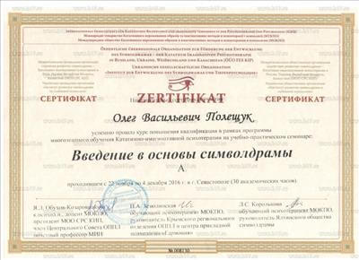 Сертифікат 5 Олег По...