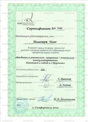 Сертифікат 3 Олег По...