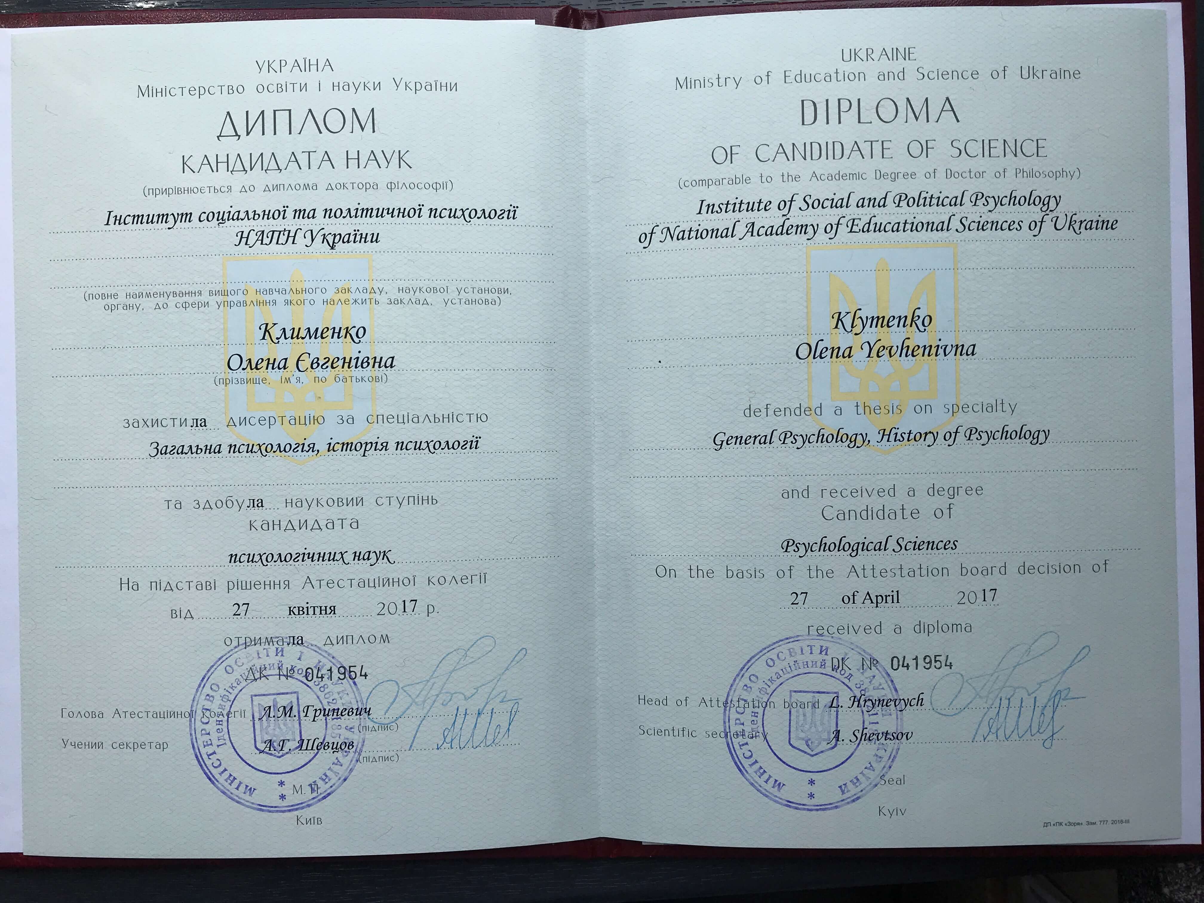 Сертифікат 1 Олена Кл...