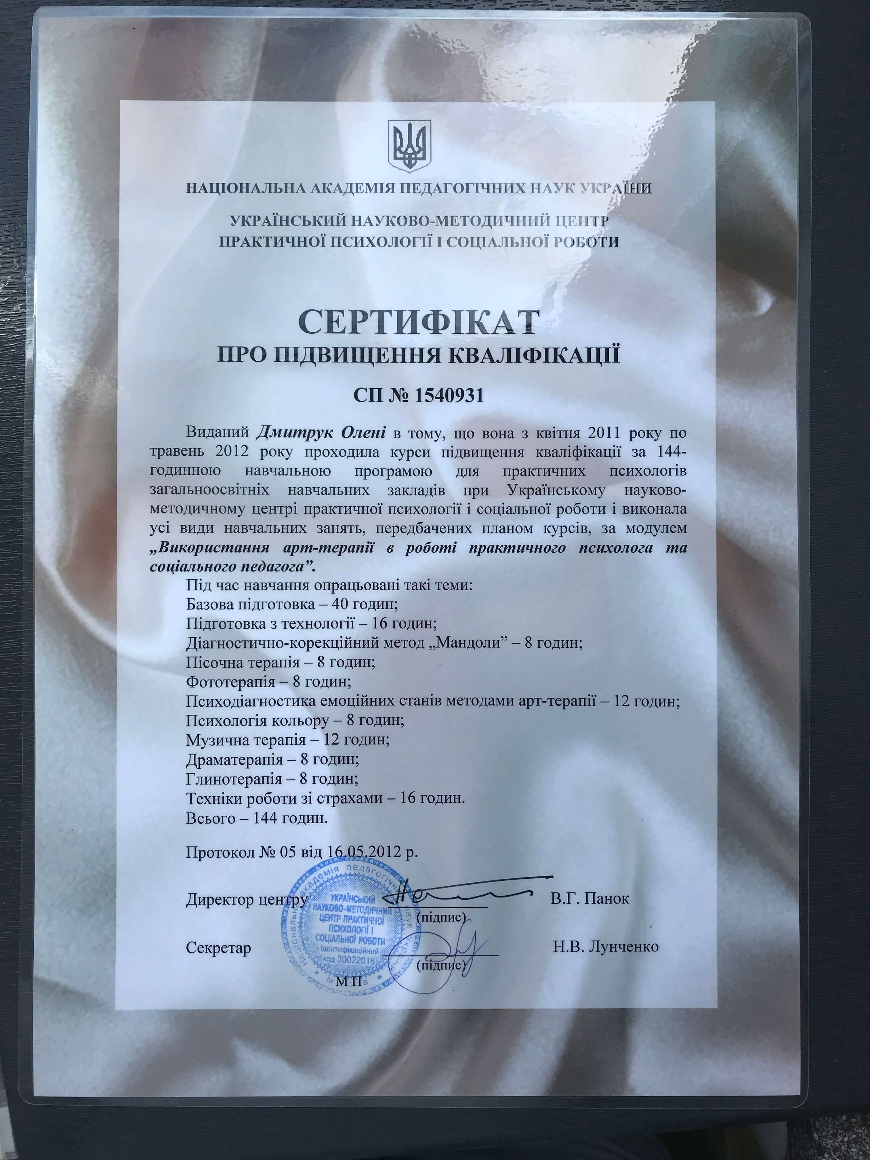 Сертифікат 3 Олена Кл...