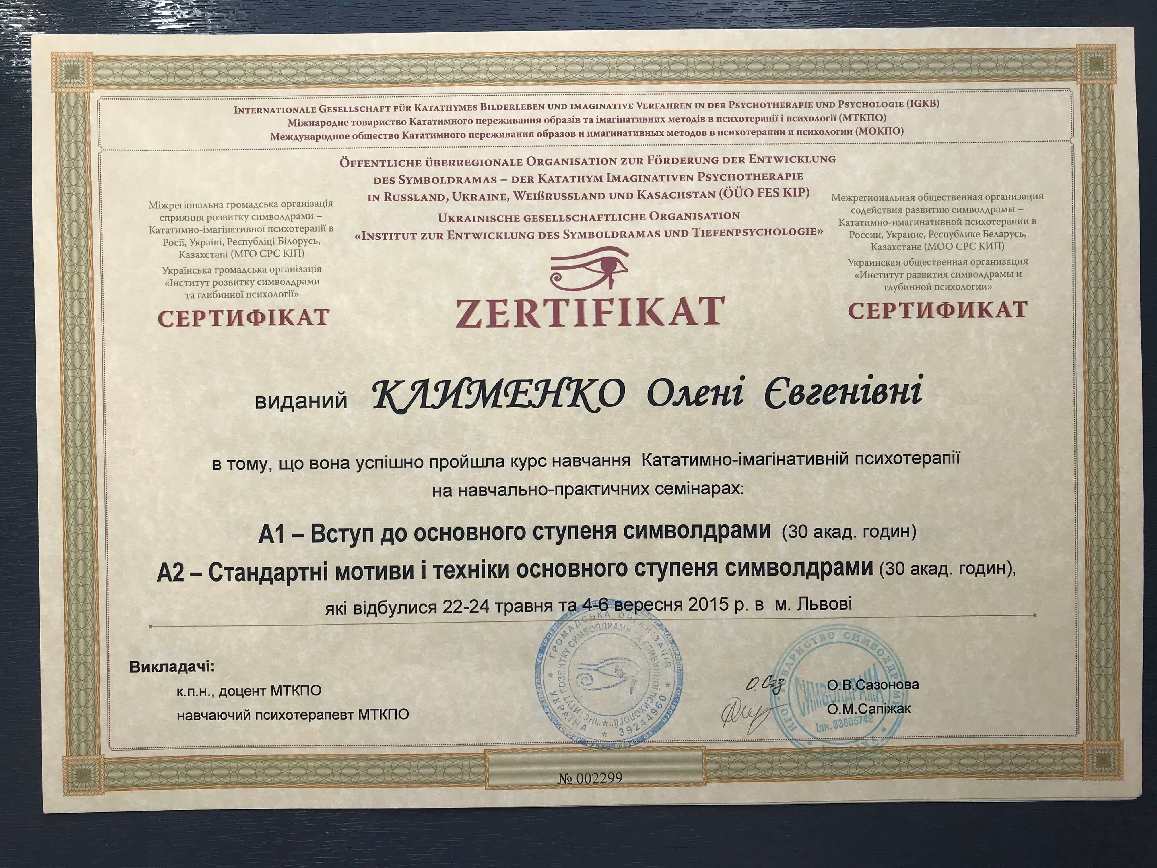 Сертифікат 5 Олена Кл...
