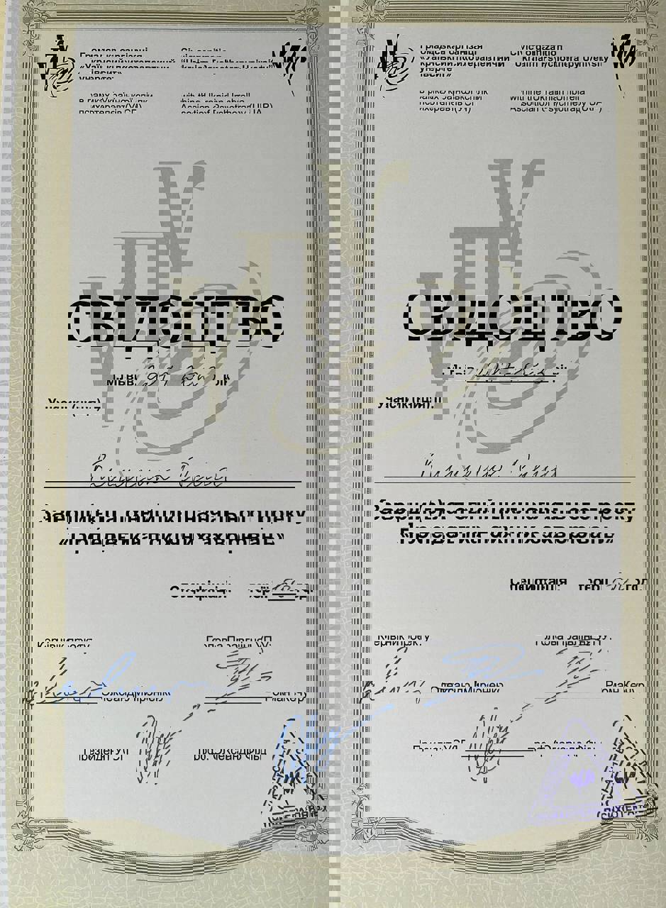 Сертифікат 2 Олена Кл...