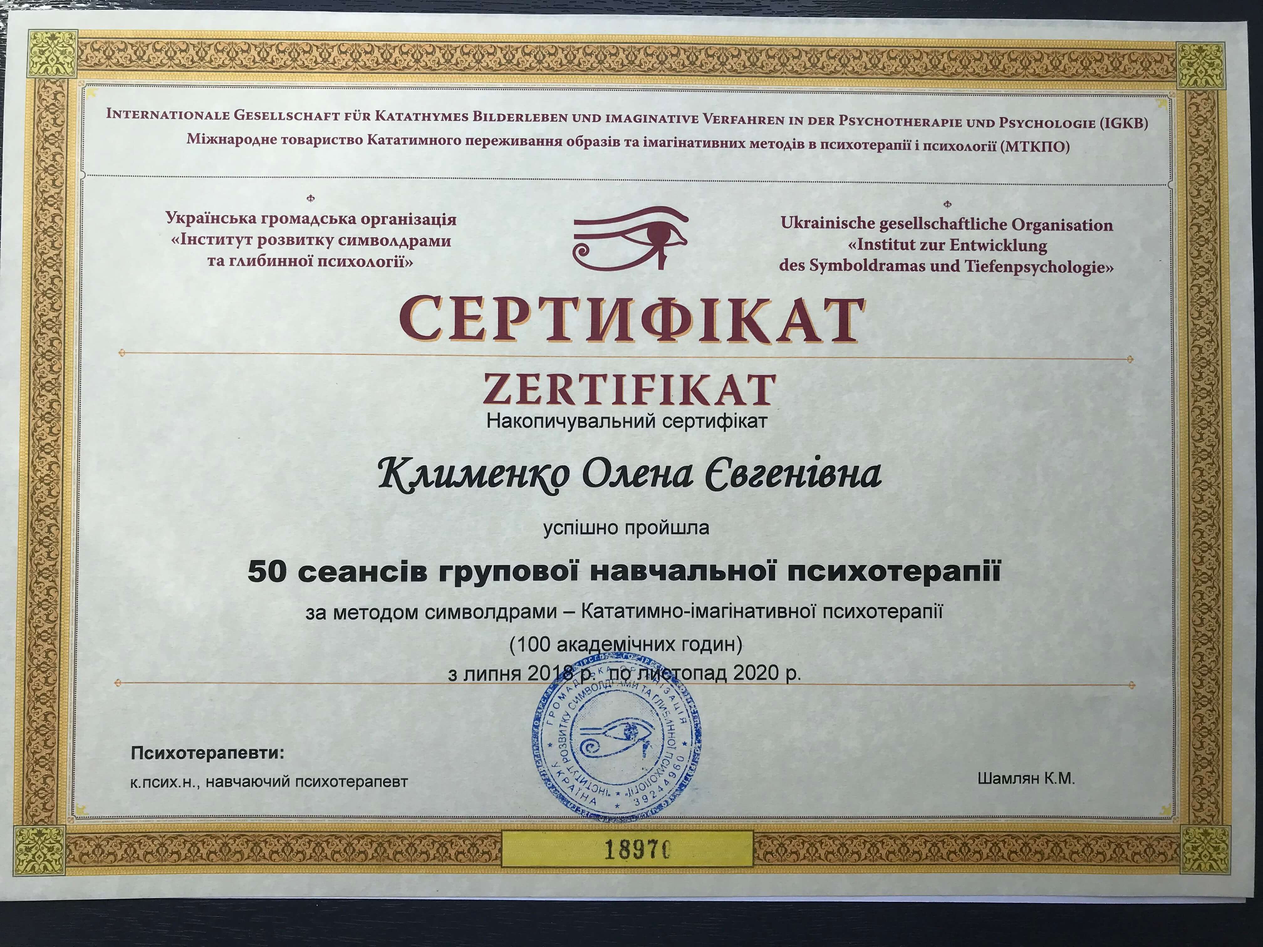 Сертифікат 4 Олена Кл...