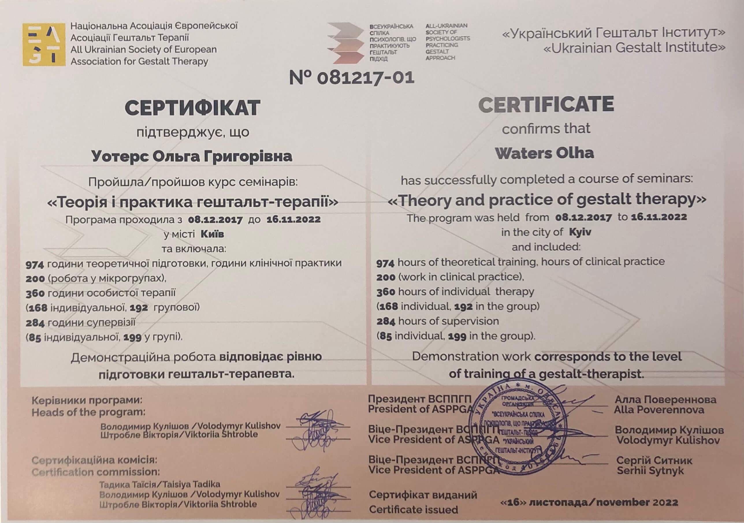 Сертифікат 2 Ольга Уо...