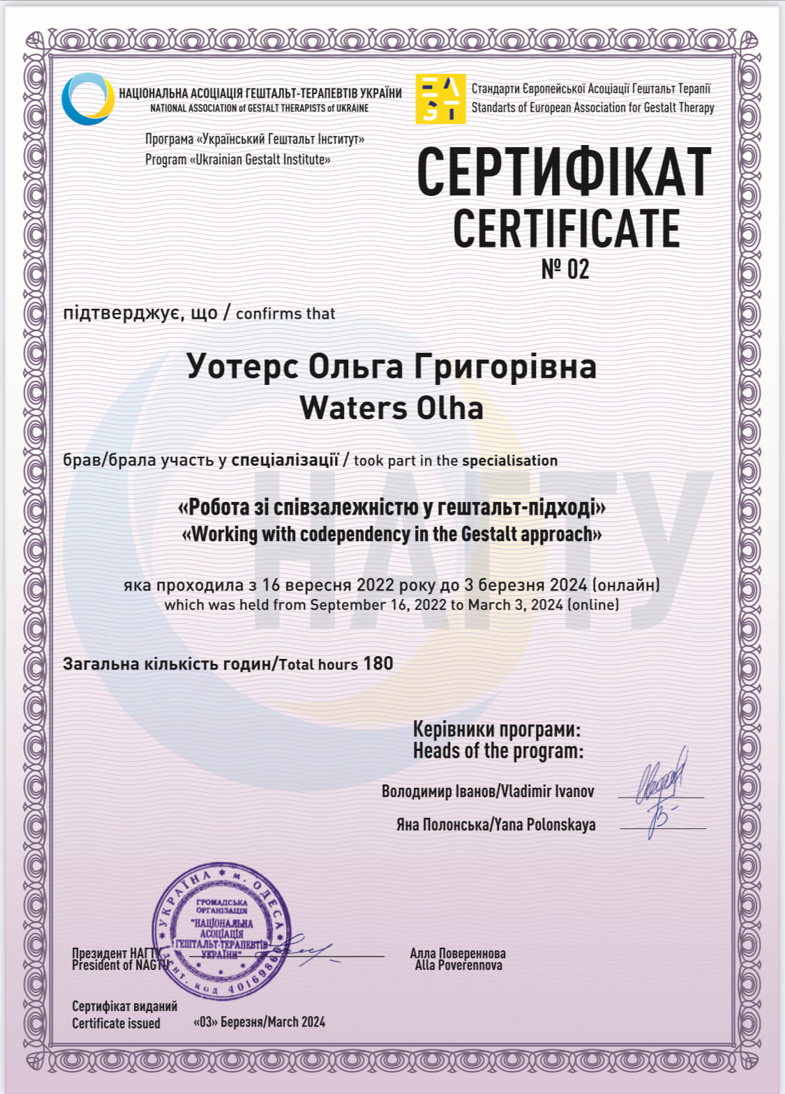 Сертифікат 3 Ольга Уо...