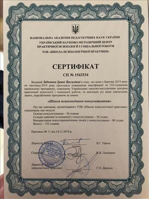 Сертифікат 4 Ірина За...