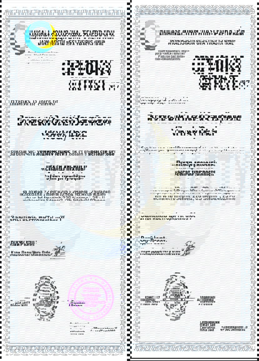 Сертификат 5 Алексей Ве...