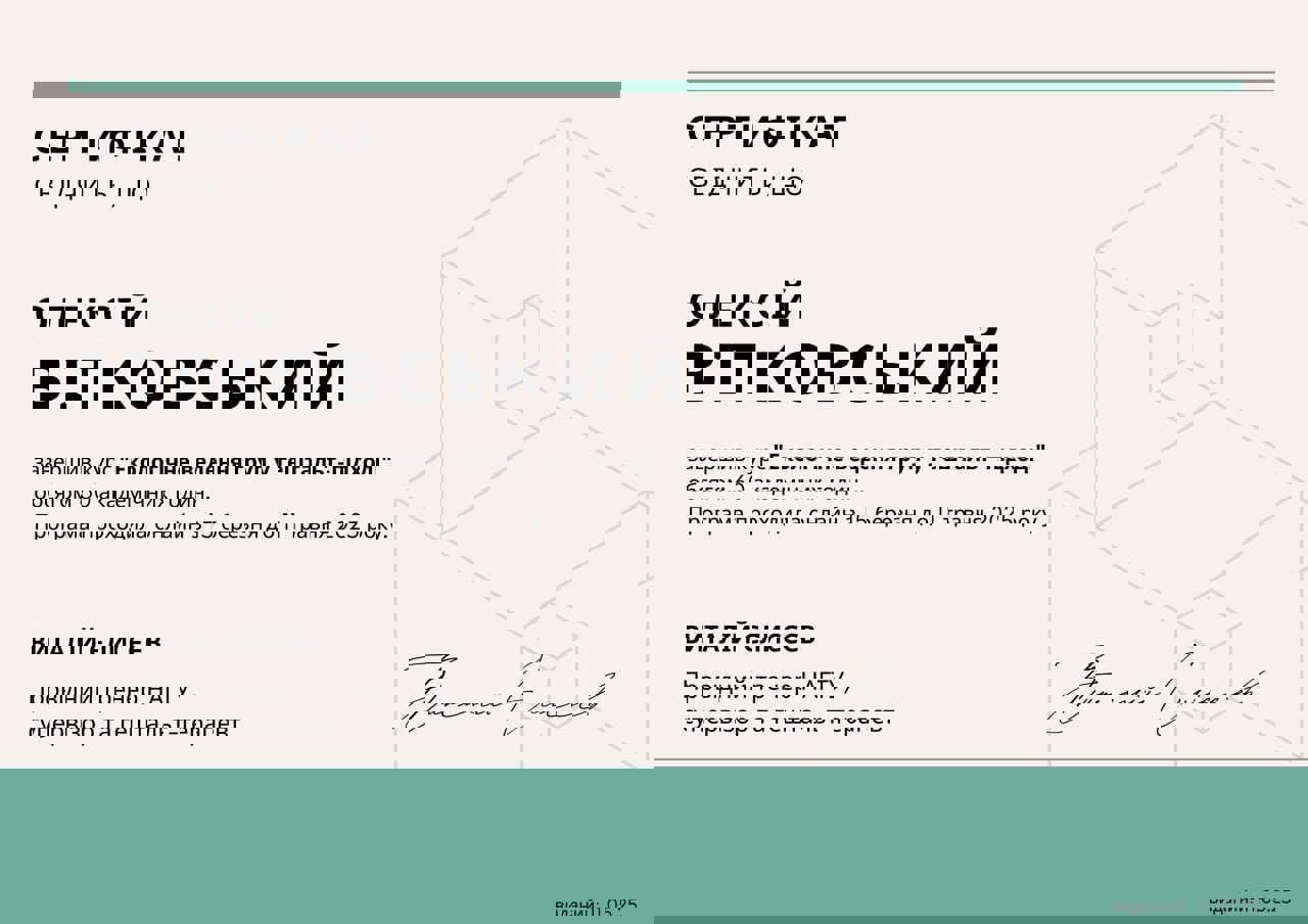 Сертификат 4 Алексей Ве...