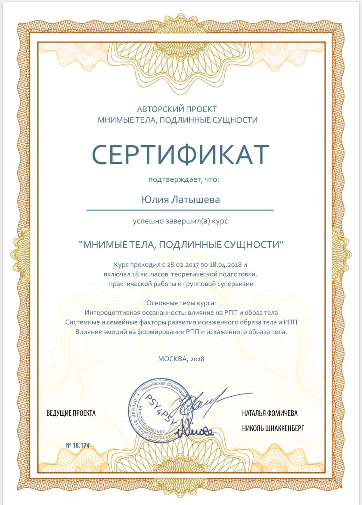 Сертификат 4 Юлия  Ла...