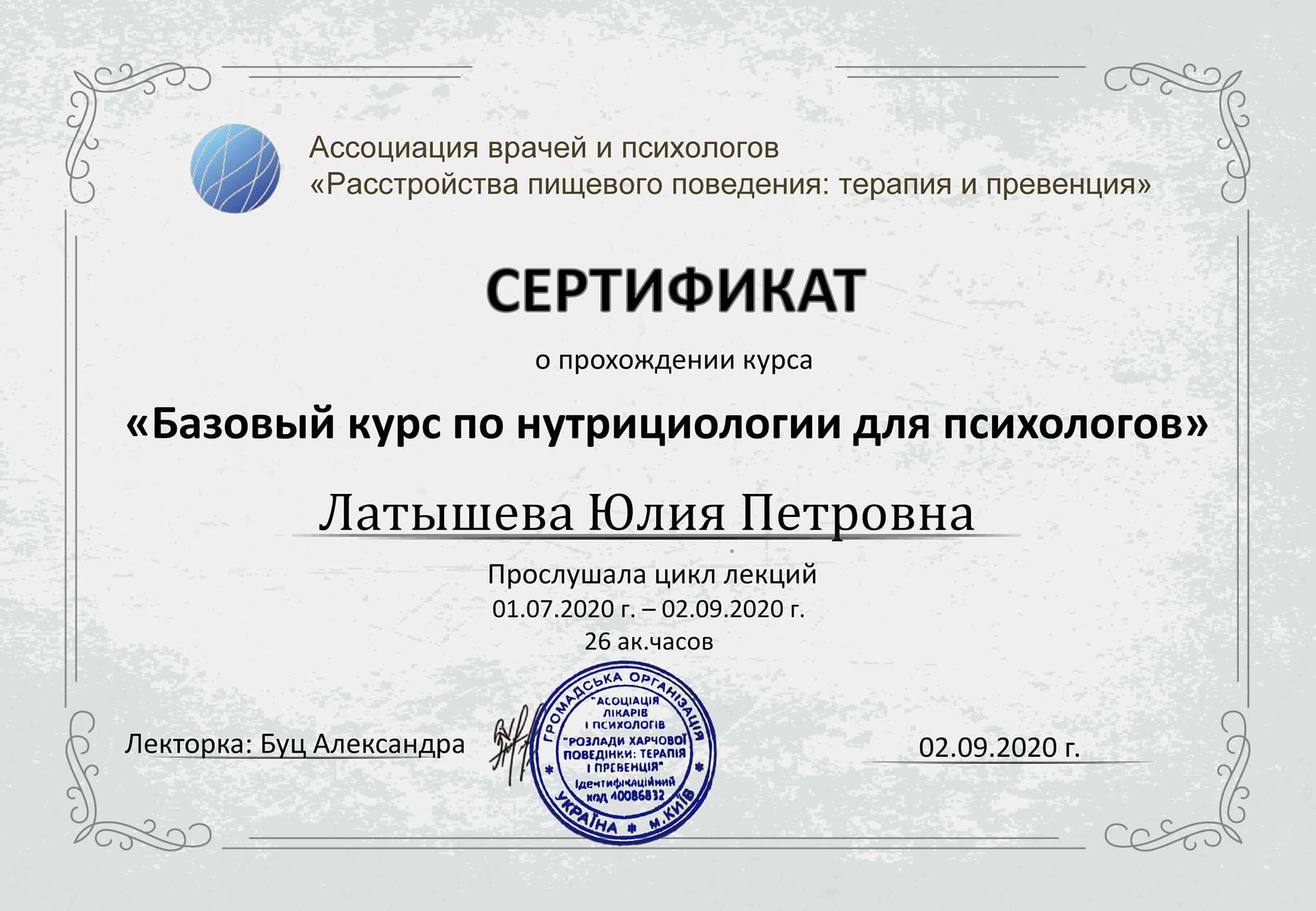 Сертификат 2 Юлия  Ла...