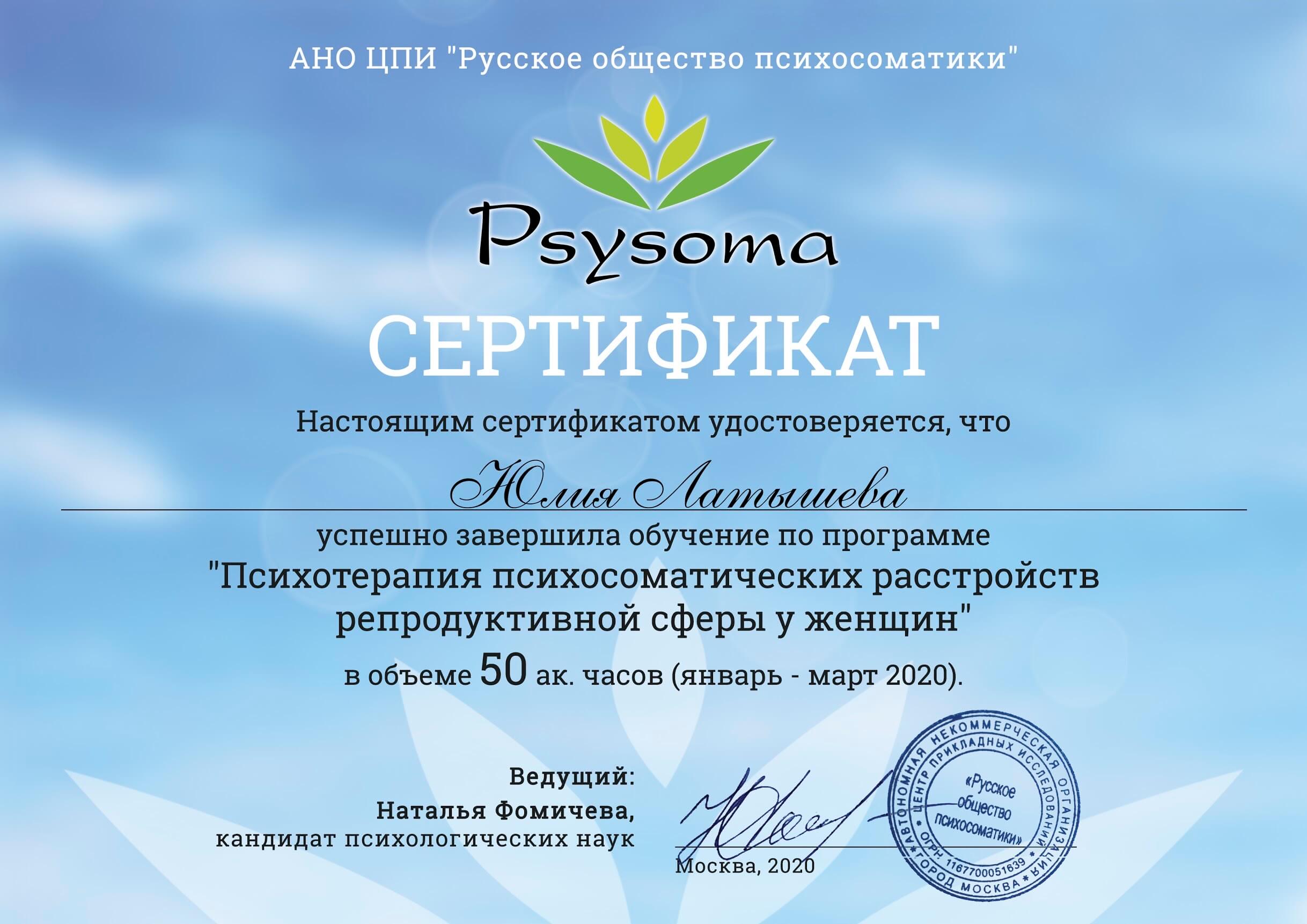 Сертификат 1 Юлия  Ла...