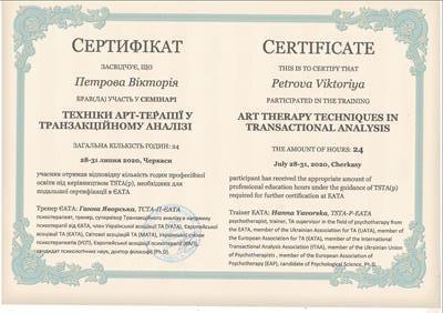 Сертифікат 3 Вікторія Пе...