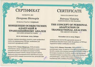 Сертифікат 4 Вікторія Пе...