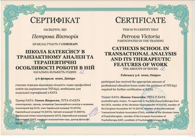 Сертифікат 5 Вікторія Пе...