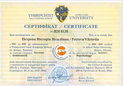 Сертифікат 1 Вікторія Пе...