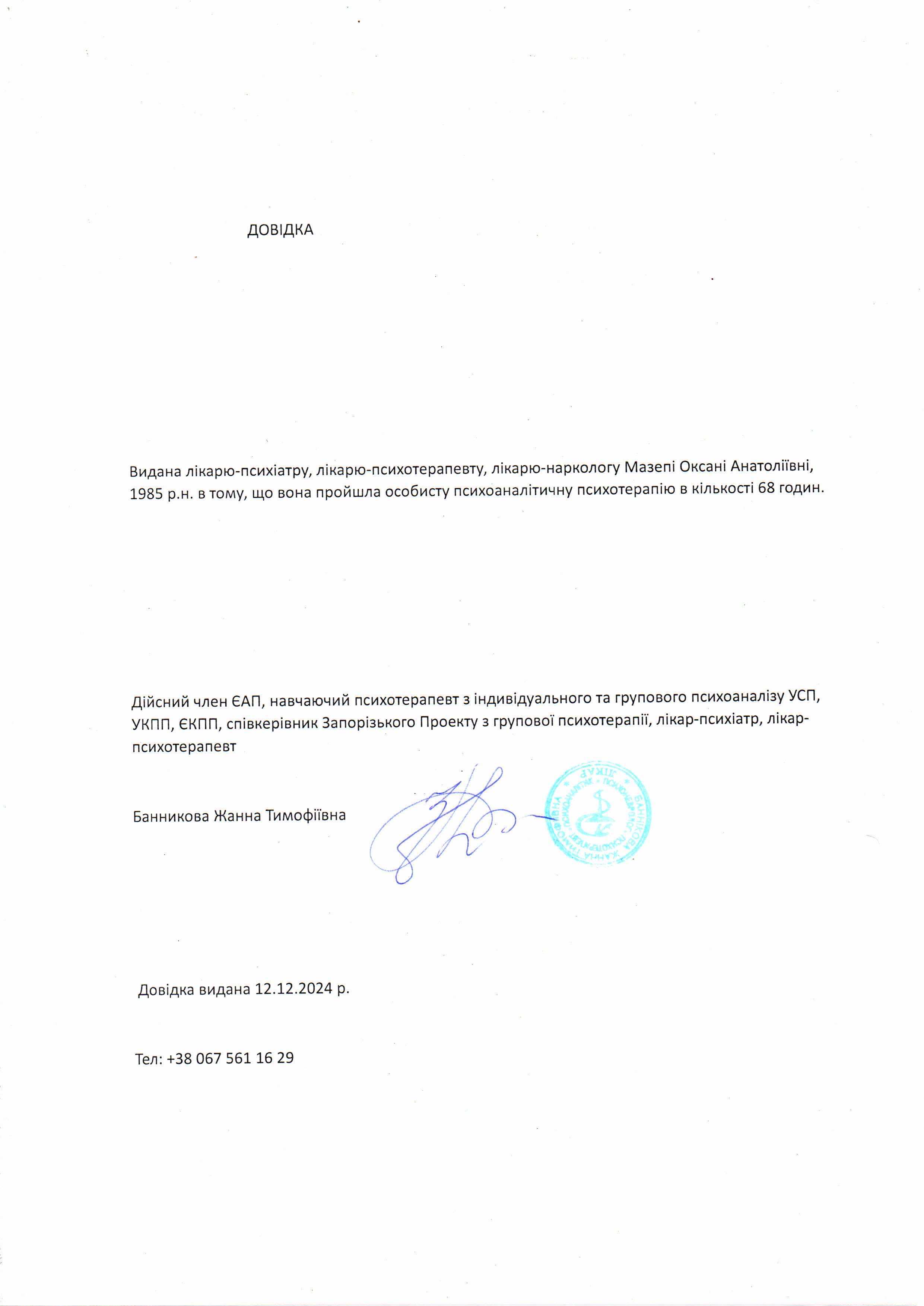 Сертификат 3 Оксана Ма...