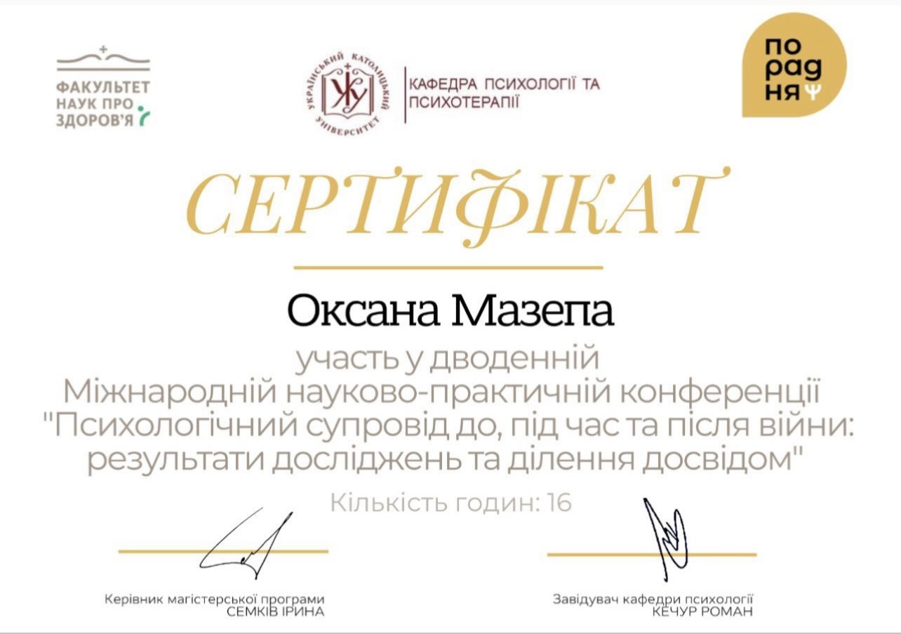 Сертификат 5 Оксана Ма...