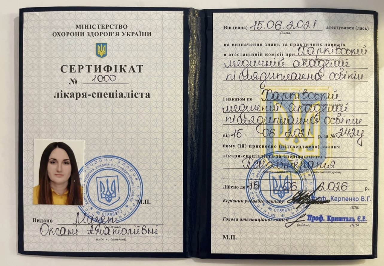 Сертификат 2 Оксана Ма...