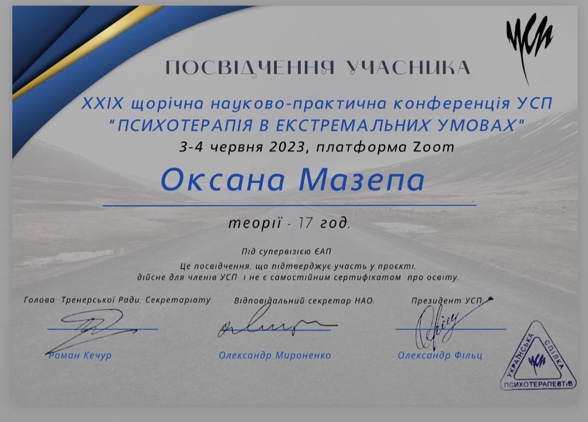 Сертификат 4 Оксана Ма...