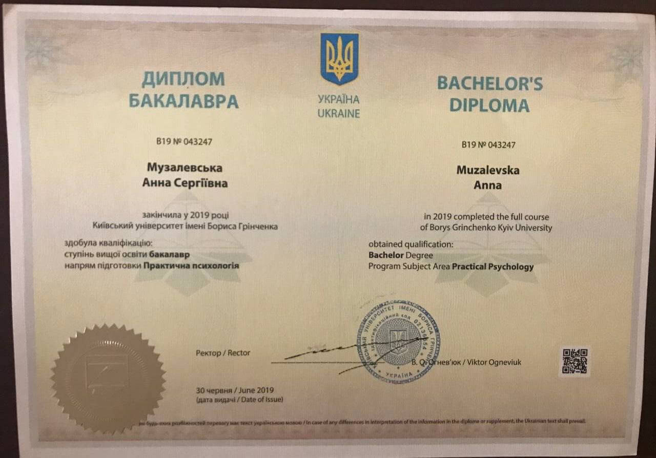 Сертифікат 1 Анна Му...