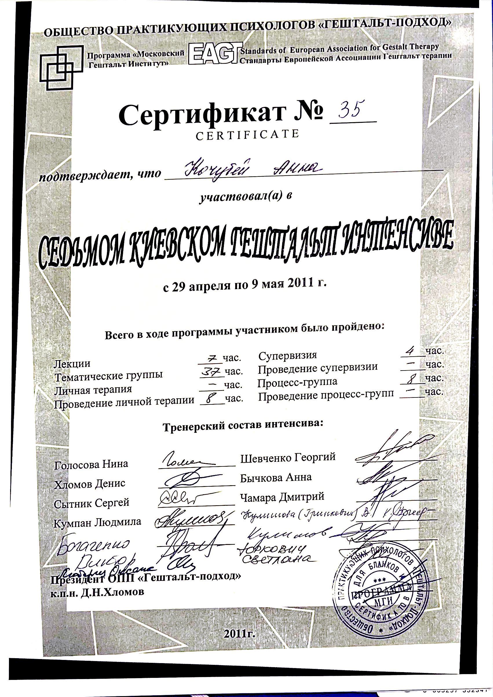 Сертифікат 4 Анна Гр...