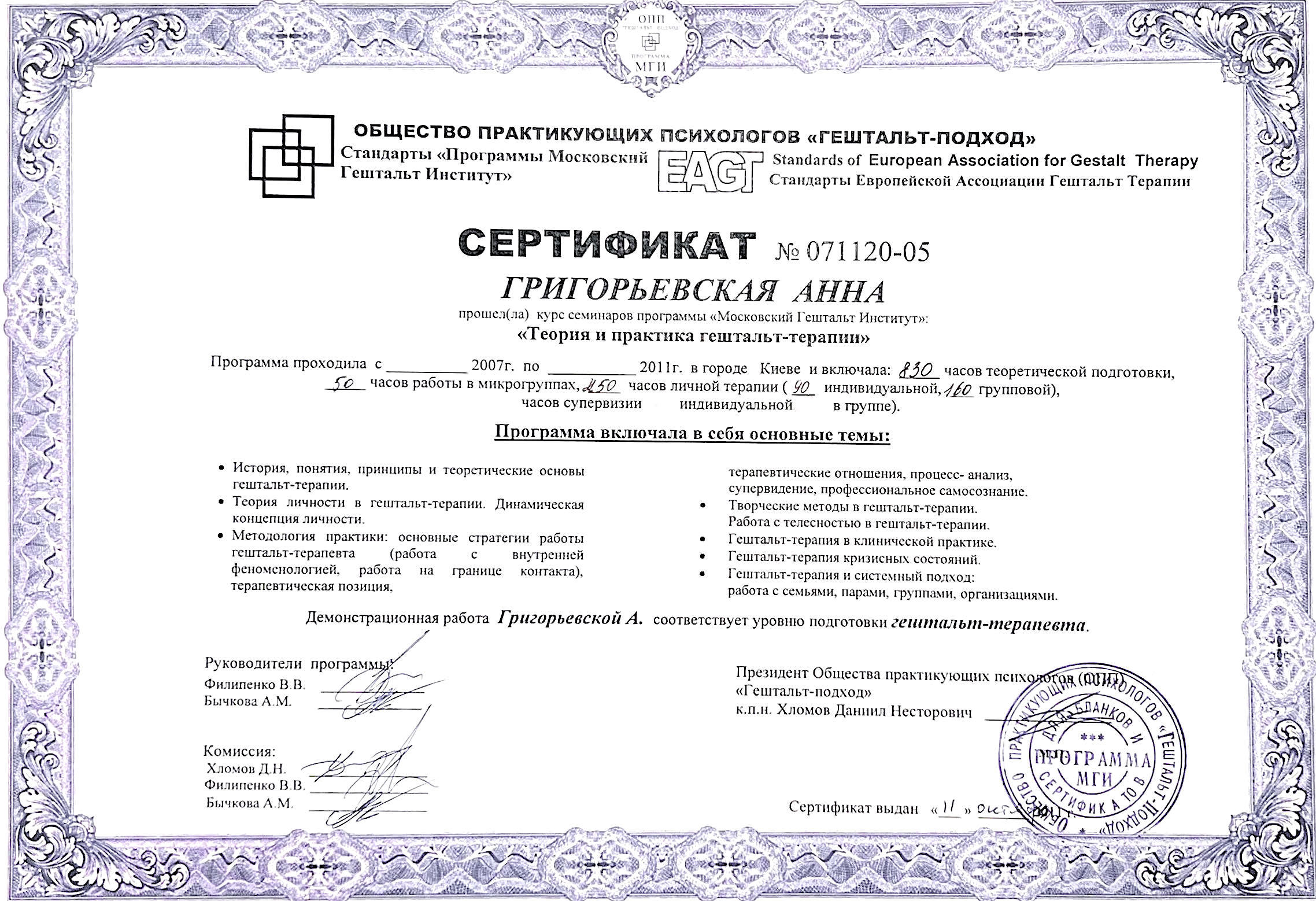 Сертифікат 2 Анна Гр...