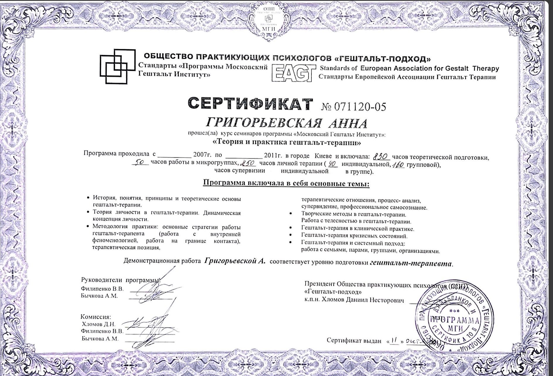 Общество практикующих психологов «Гештальт-подход», Теория и практика гештальт-терапии
