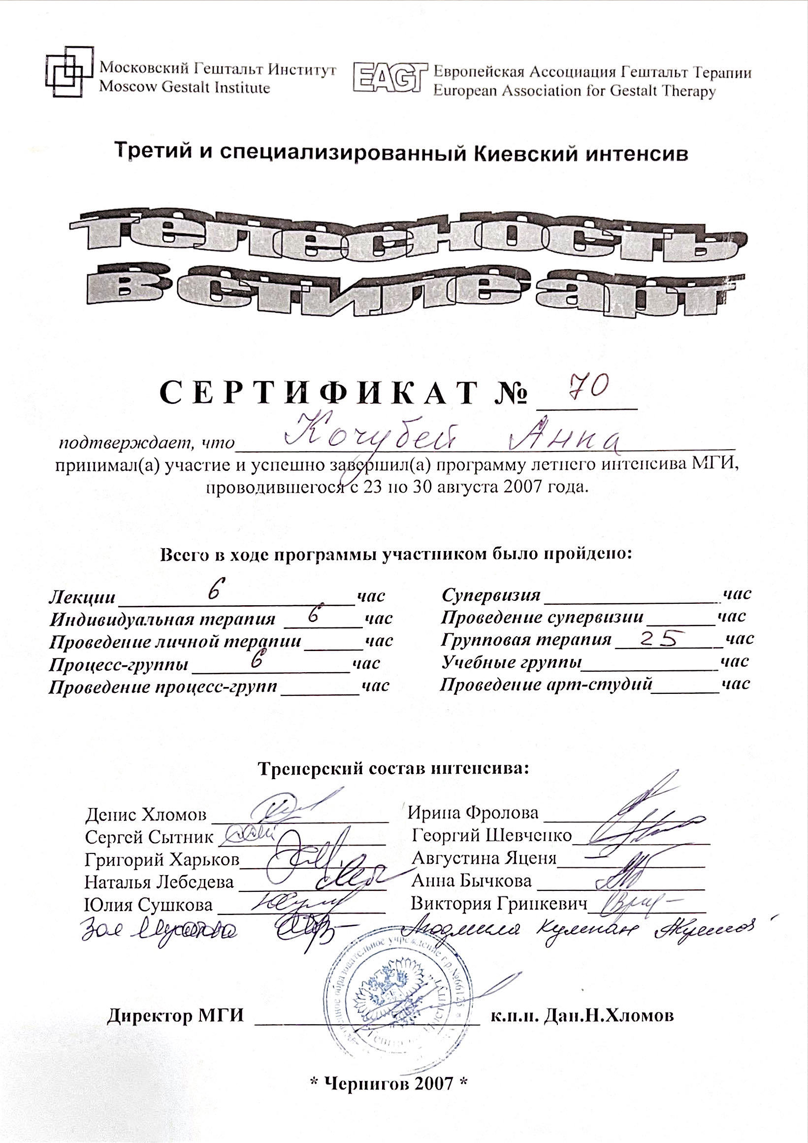 Сертифікат 5 Анна Гр...