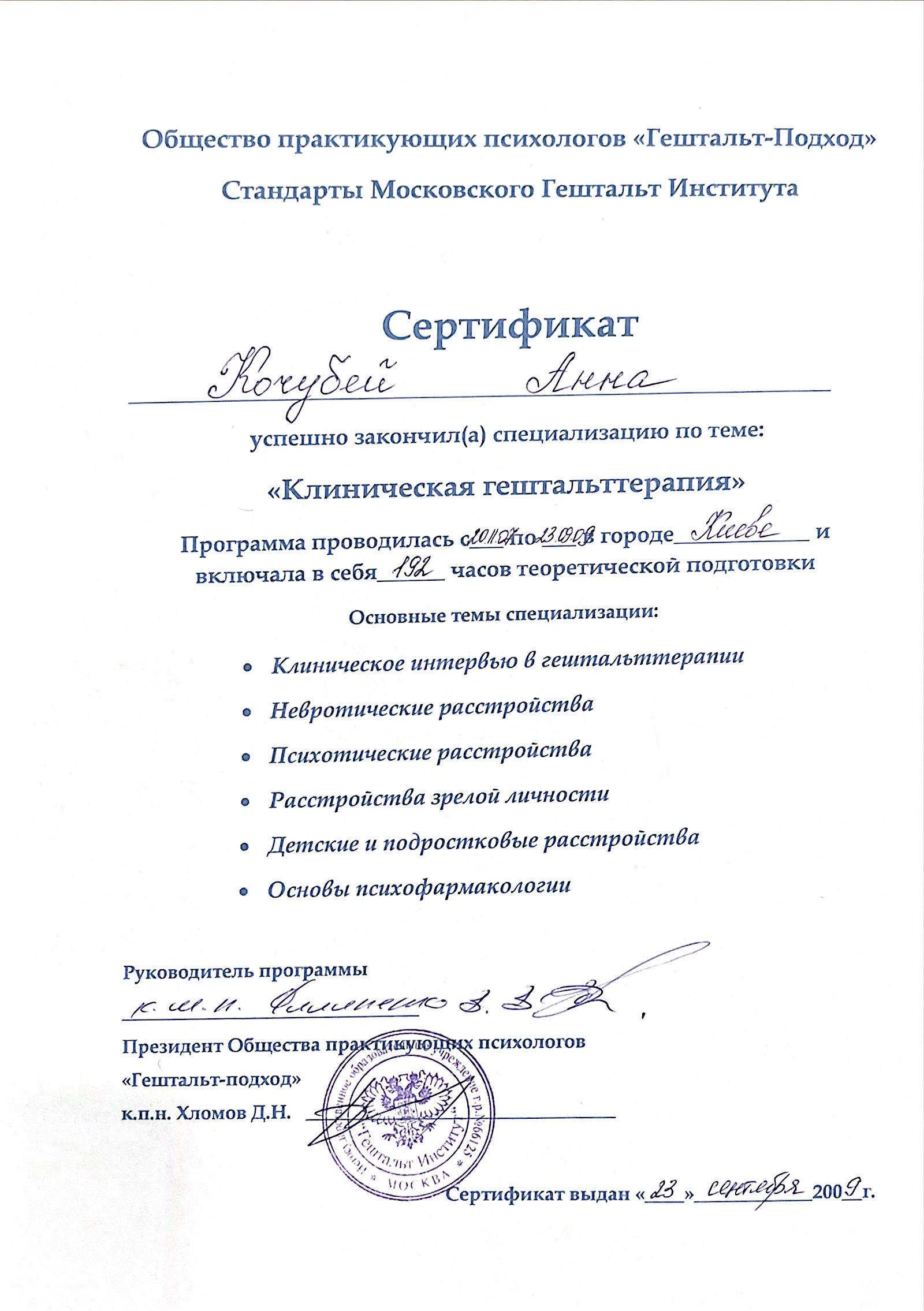 Сертифікат 3 Анна Гр...