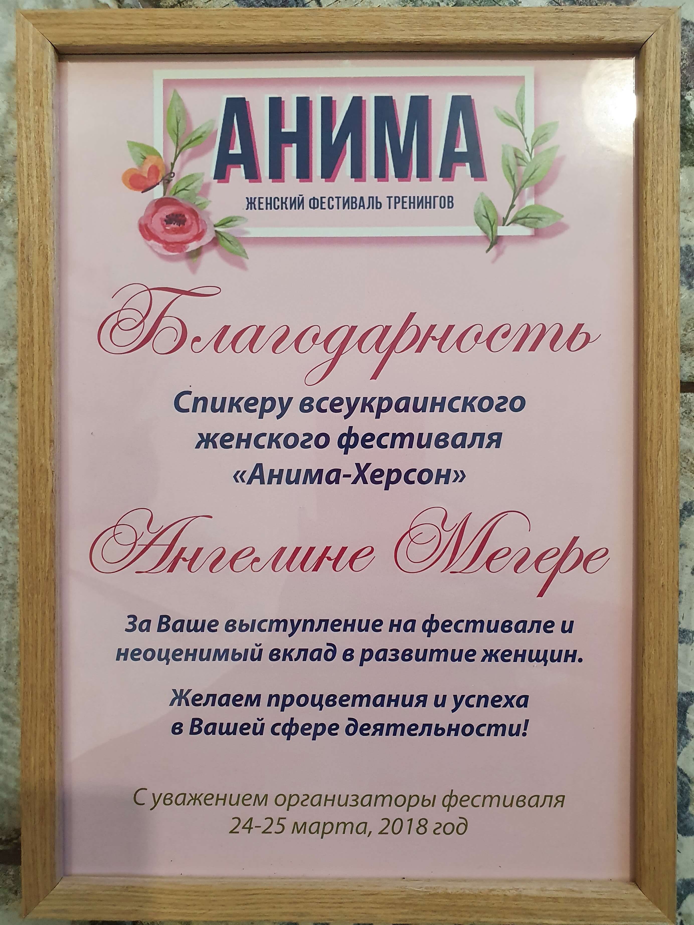 Сертификат 3 Ангелина Ме...