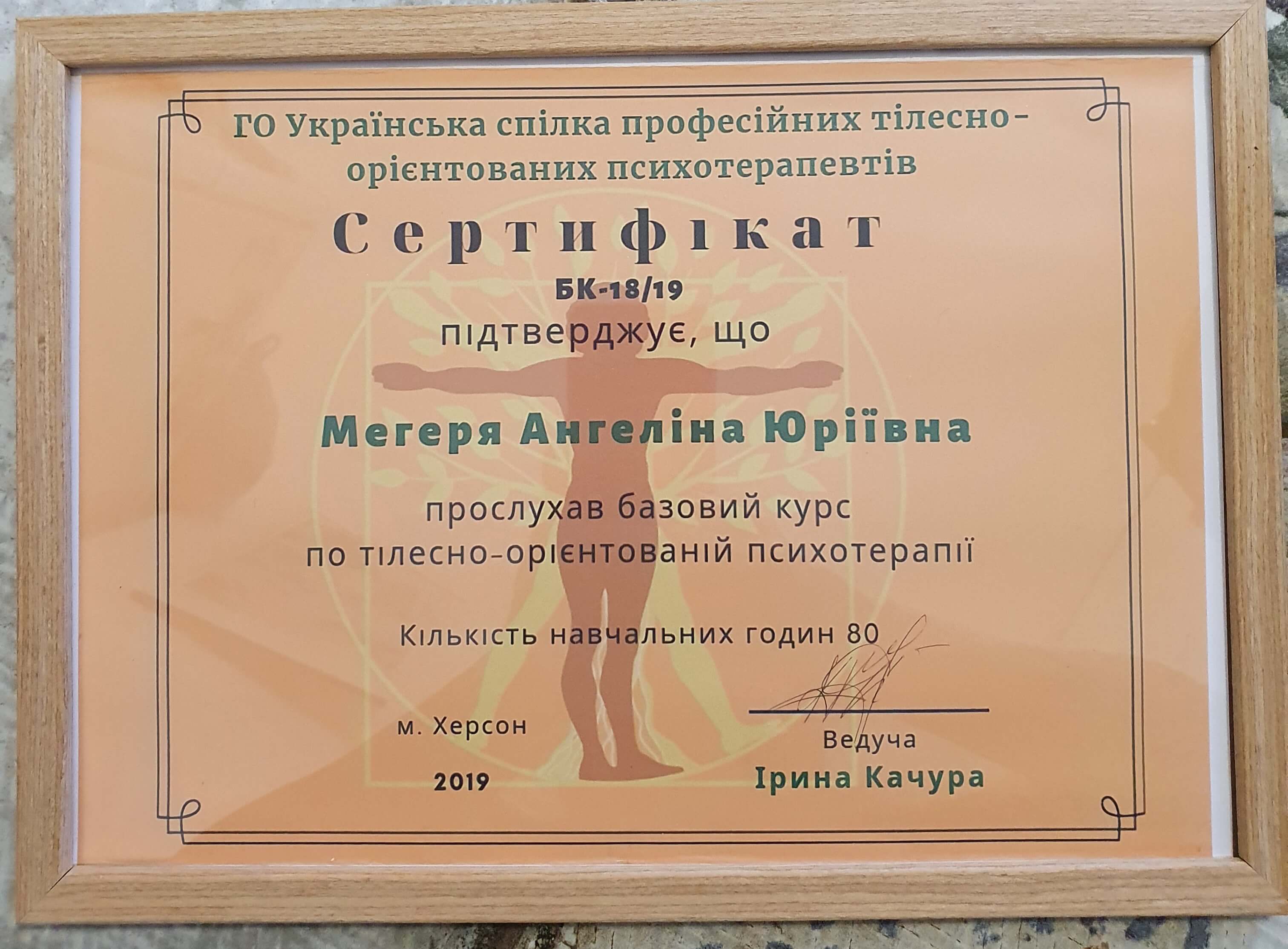 Сертификат 2 Ангелина Ме...