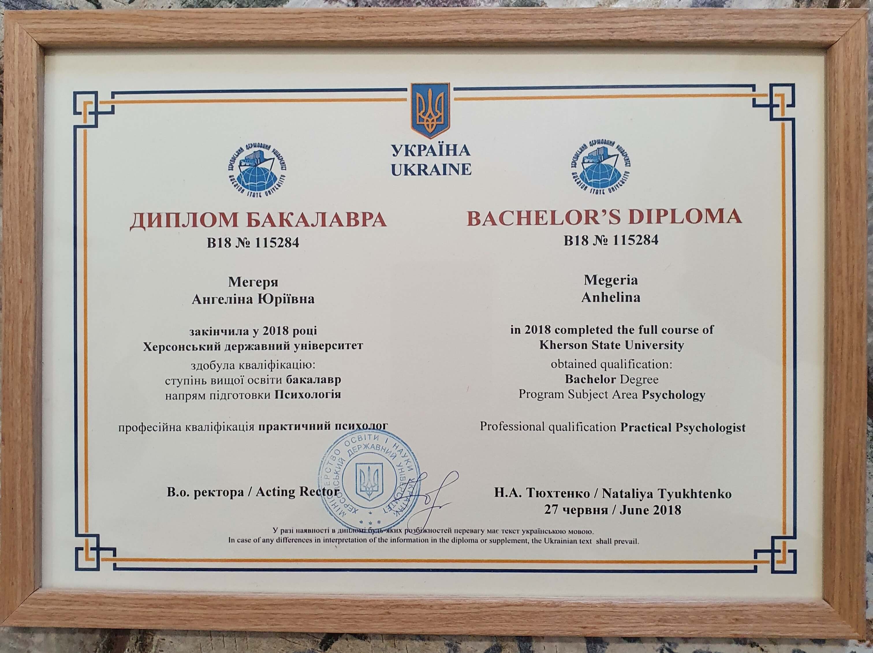 Сертификат 1 Ангелина Ме...