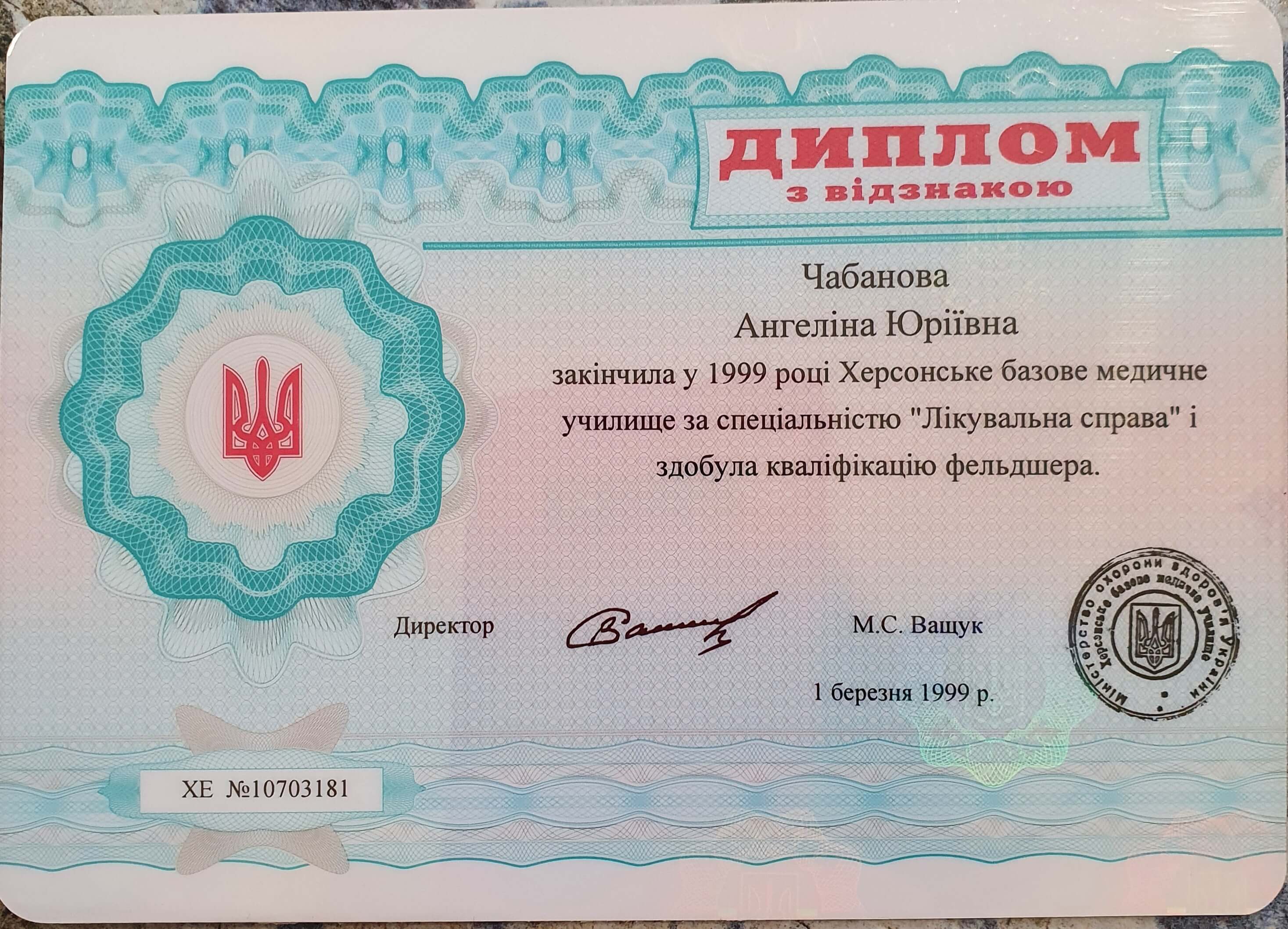 Сертификат 4 Ангелина Ме...