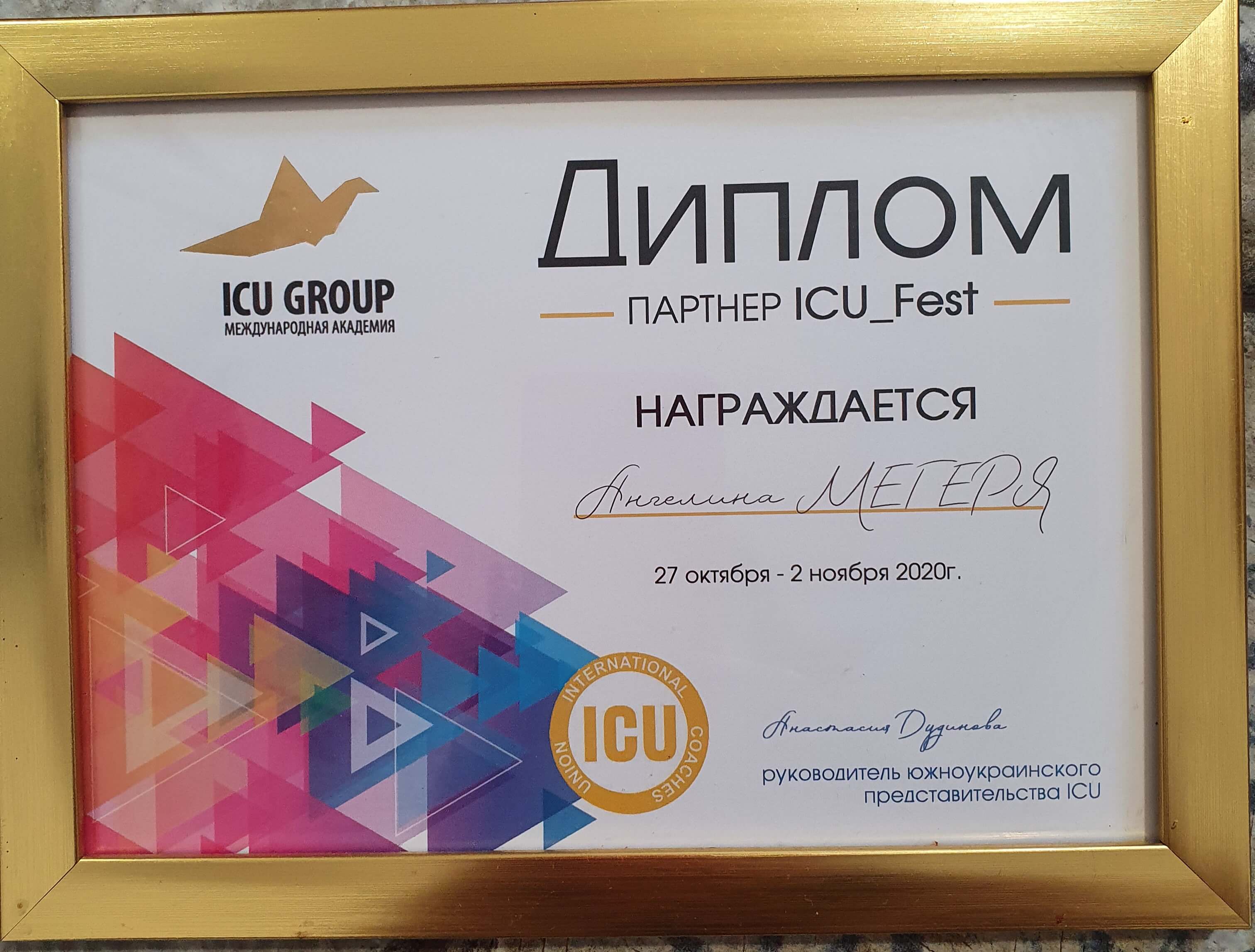 Сертификат 5 Ангелина Ме...